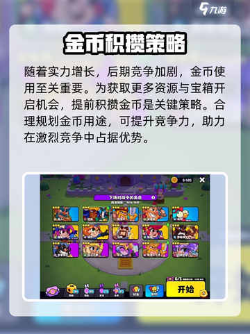 爆裂小队金币怎么用介绍截图4