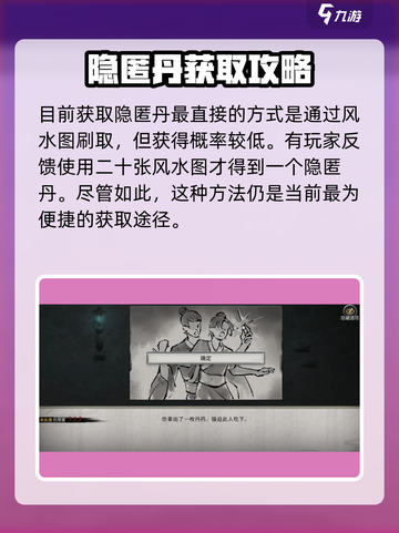 鬼谷八荒隐匿丹怎么得介绍截图4