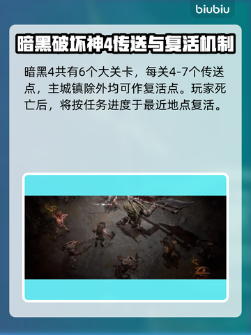 暗黑破坏神4：人物复活点全攻略🔥🎮截图4