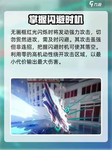异环无画框打法介绍介绍截图4