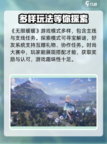 无限暖暖玩法介绍介绍截图3