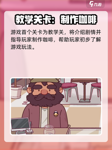 可口的咖啡游戏怎么玩介绍截图3