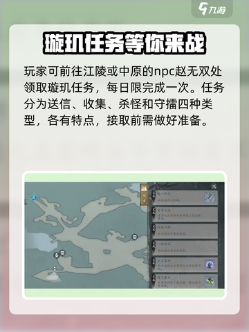 墨剑江湖🔥璇玑任务玩法大全，快速上手制胜诀窍！截图2