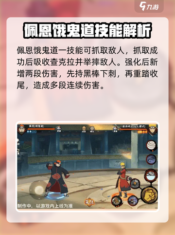 火影忍者手游🔥佩恩饿鬼道技能全面解析！截图3