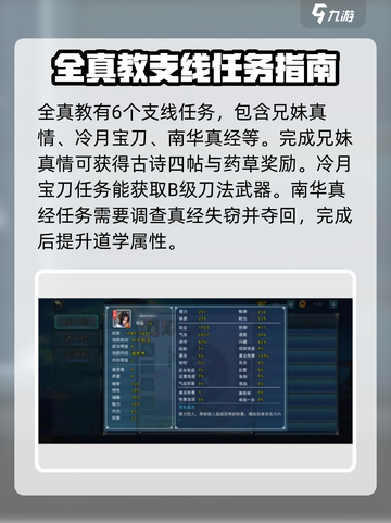 濡沫江湖全真支线攻略介绍截图3