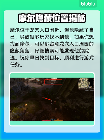 博德之门3🔥摩尔位置大揭秘！快来找他！截图2