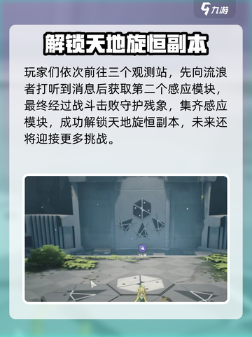 鸣潮天地旋恒🔥超简单开启攻略来啦！🎉截图4
