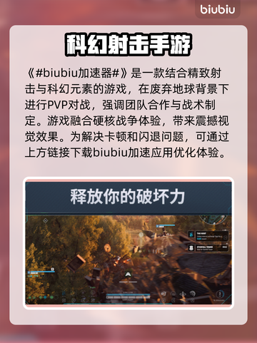 钢铁猎手🔥卡顿闪退？加速器带你飞！截图2