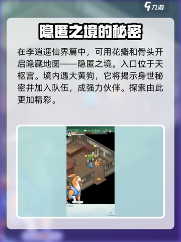 仙剑奇侠传新的开始大黄狗在哪介绍截图4