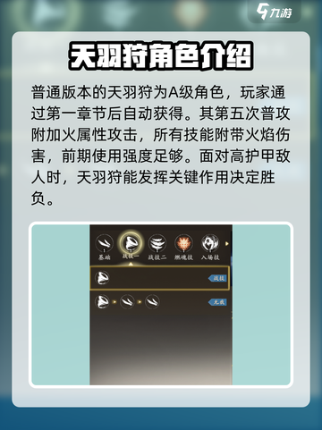 西行纪燃魂天羽狩技能怎么样介绍截图2