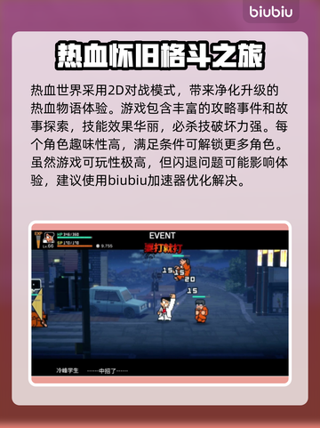 热血物语SP闪退？💥加速器下载秘籍🔥截图2