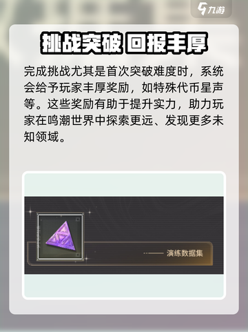 🎮鸣潮全息战略刷新时间大揭秘！截图4