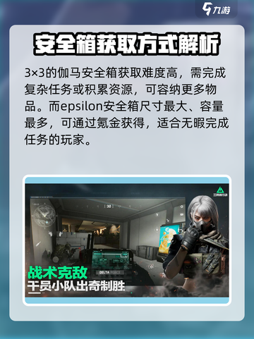 三角洲行动💎安全箱用法大揭秘！轻松吃鸡必备🔥截图3