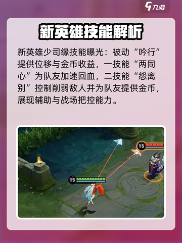 王者荣耀少司缘介绍介绍截图2