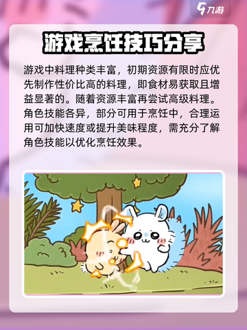 口袋吉伊卡哇烹饪玩法介绍介绍截图4