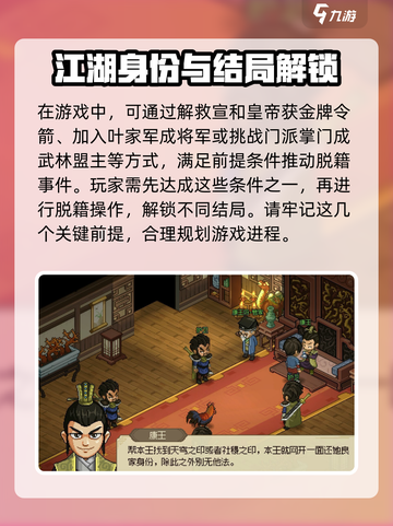 大侠立志传🔥群芳馆主脱籍攻略💎截图4