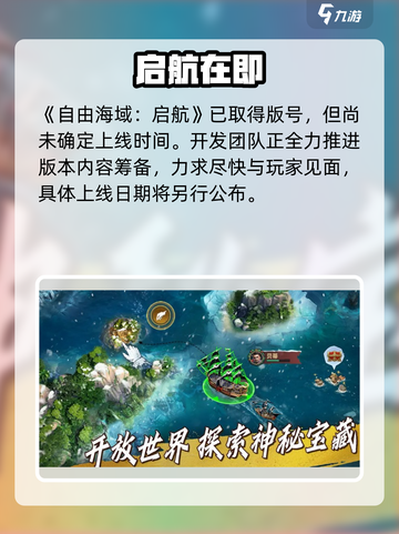 🌊《自由海域启航》公测倒计时！🚀截图2