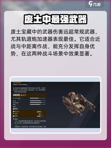 创世战车废土宝藏武器🔥超强详解来啦！截图2
