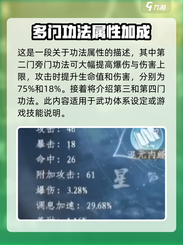 蜀山初章旁门功法搭配攻略介绍截图4