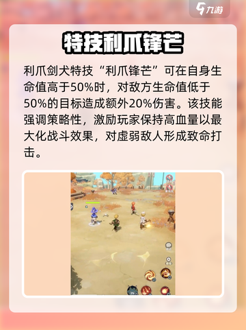 出发吧麦芬！利爪剑犬🔥技能全解析/Game名必备💡截图3
