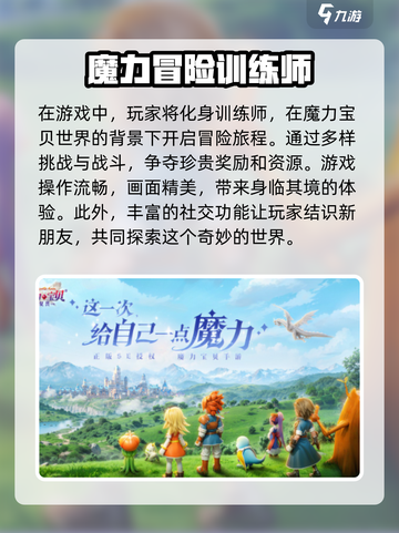 魔力宝贝复兴介绍介绍截图4
