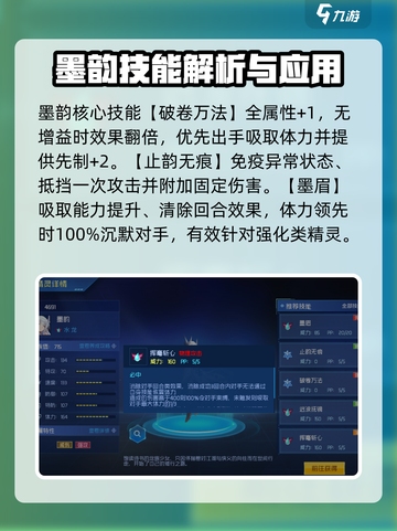 赛尔号巅峰之战🔥墨韵技能搭配推荐来啦！截图3
