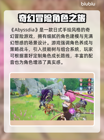 🔥Abyssdia爆肝玩法全攻略✨截图2