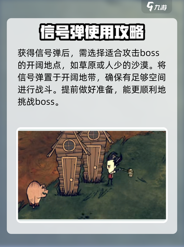 饥荒联机版✅敌对信号弹使用攻略来啦！截图3