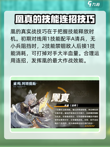 重构阿塔提斯凰真怎么连招介绍截图3