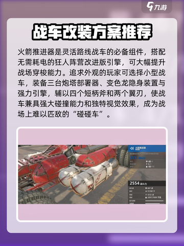 创世战车最强改装🔥 方案曝光不容错过！截图3