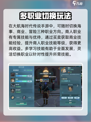 大航海时代传说商人职业怎么玩介绍截图2