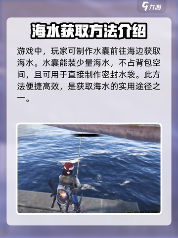 七日世界手游🔥海水获取超全攻略💧截图3