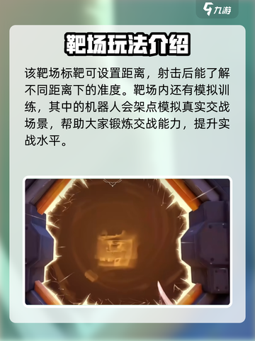 无畏契约🔥源能行动靶场玩法攻略📌截图5
