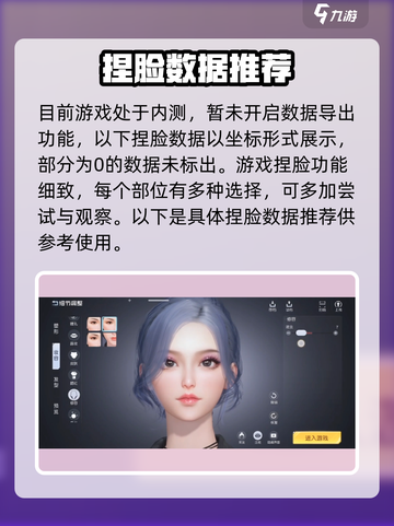 黎明觉醒捏脸数据是什么介绍截图2