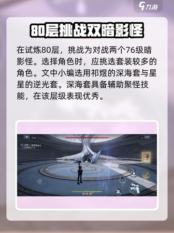 恋与深空80层怎么过介绍截图2