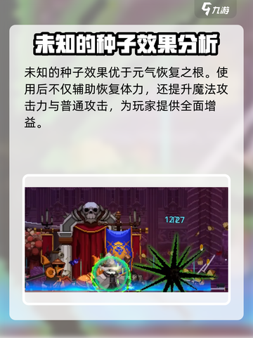 小骨英雄杀手💥未知种子作用全揭秘！玩游戏必看🔥截图3