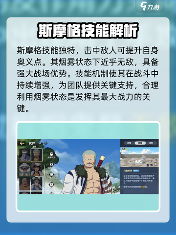航海王壮志雄心斯摩格技能分析介绍截图2