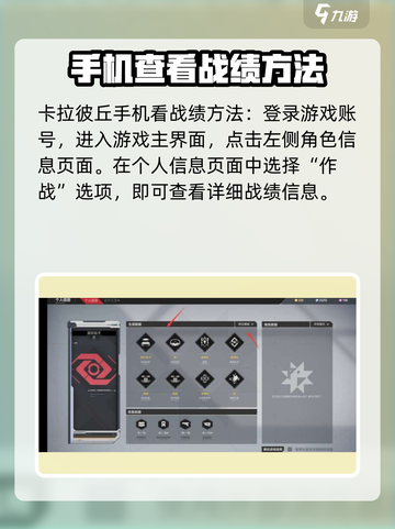 卡拉彼丘手机怎么看战绩介绍截图2