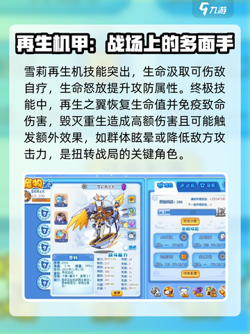 洛克王国💥雪莉再生机技能解析来啦！🔥截图3
