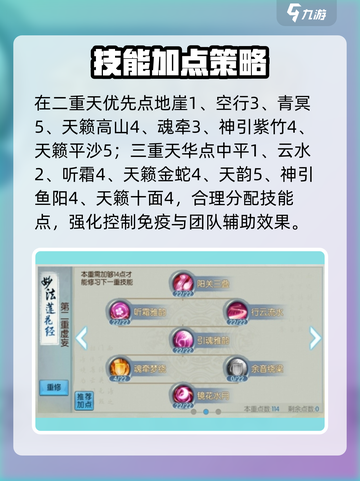 《诛仙2手游天华加点秘籍🔥》✨截图3