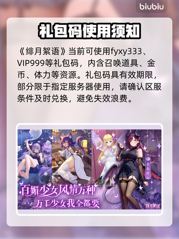🎁《绯月絮语》礼包码大放送！速领福利截图2