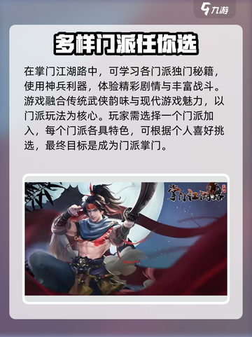 掌门江湖路有人玩吗介绍截图4