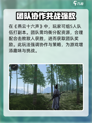 燕云十六声多人模式怎么玩介绍截图2