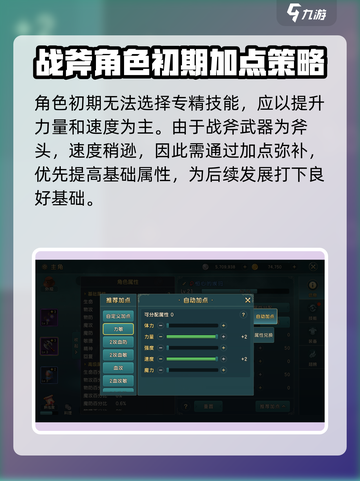 魔力宝贝复兴版🔥战斧加点技巧大公开！💡截图3