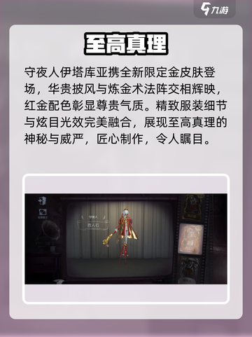 第五人格精华三炸裂登场💥截图3