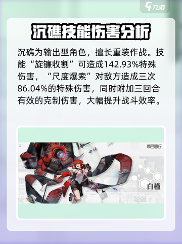 新月同行五星角色哪个强介绍截图2