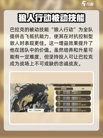 剑与骑士团🔥巴拉克强度爆表，详解来了！截图4