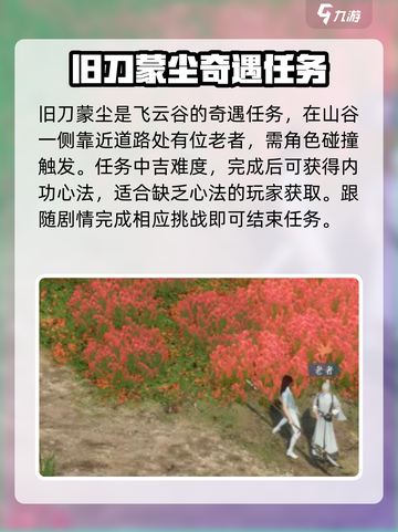 逆水寒手游🔥磁州奇遇攻略全揭秘！💡截图4