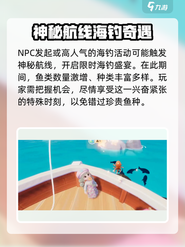 心动小镇神秘航线在哪里介绍截图3