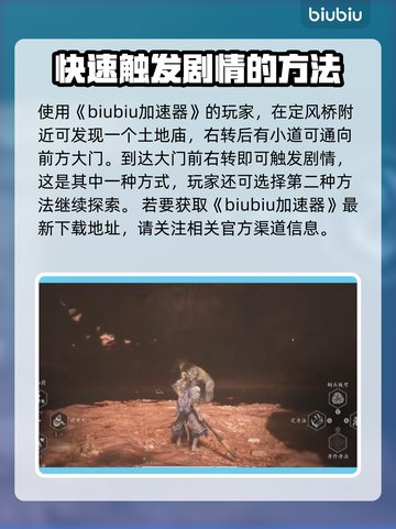 黑神话悟空🔥拨浪鼓支线任务全流程揭秘！截图2
